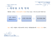 [산업조직론] 기업의 진입과 퇴출-5