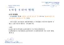 [산업조직론] 기업의 진입과 퇴출-9