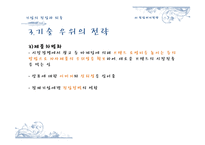 [산업조직론] 기업의 진입과 퇴출-10