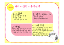 카지노산업 -파라다이스-8