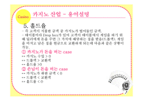 카지노산업 -파라다이스-9