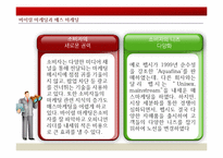러브마크 지각 - 바이럴 마케팅(입소문 마케팅)-9