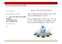 러브마크 지각 - 바이럴 마케팅(입소문 마케팅)-12