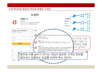 러브마크 지각 - 바이럴 마케팅(입소문 마케팅)-14