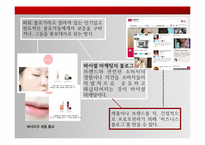 러브마크 지각 - 바이럴 마케팅(입소문 마케팅)-16