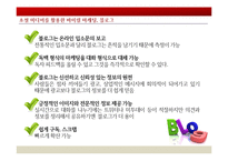 러브마크 지각 - 바이럴 마케팅(입소문 마케팅)-17