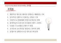 러브마크 지각 - 바이럴 마케팅(입소문 마케팅)-19