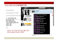 러브마크 지각 - 바이럴 마케팅(입소문 마케팅)-20