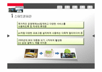 [통상정책론] 스마트폰 시장의 경제효과-4