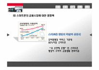 [통상정책론] 스마트폰 시장의 경제효과-12
