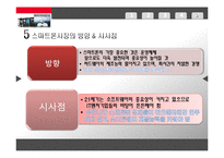 [통상정책론] 스마트폰 시장의 경제효과-17