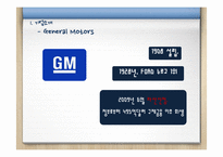 [재무회계] 현대자동차, GM(General Motors) 재무제표 분석-7