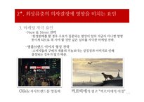 사회계층에 따른 소비자 의사결정과 마케팅 사례-5