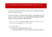 사회계층에 따른 소비자 의사결정과 마케팅 사례-9