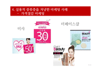 사회계층에 따른 소비자 의사결정과 마케팅 사례-15