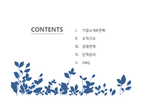 홀푸드마켓 Whole Foods Market 조직구조, 경영전략, 인적자원관리-2