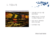 홀푸드마켓 Whole Foods Market 조직구조, 경영전략, 인적자원관리-3