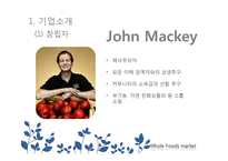 홀푸드마켓 Whole Foods Market 조직구조, 경영전략, 인적자원관리-4