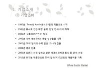 홀푸드마켓 Whole Foods Market 조직구조, 경영전략, 인적자원관리-5