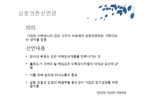 홀푸드마켓 Whole Foods Market 조직구조, 경영전략, 인적자원관리-6