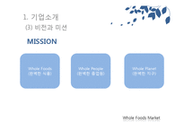 홀푸드마켓 Whole Foods Market 조직구조, 경영전략, 인적자원관리-7
