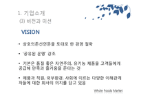 홀푸드마켓 Whole Foods Market 조직구조, 경영전략, 인적자원관리-9