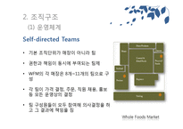 홀푸드마켓 Whole Foods Market 조직구조, 경영전략, 인적자원관리-13