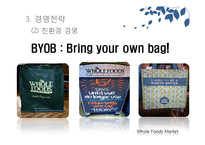 홀푸드마켓 Whole Foods Market 조직구조, 경영전략, 인적자원관리-17