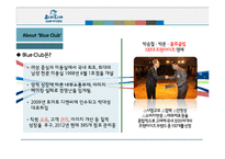 블루 클럽 마케팅 기업분석-11