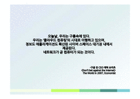 Salesforce.com 을 통해서 본 국내 클라우드 컴퓨팅 산업의 전망-2
