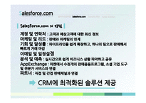 Salesforce.com 을 통해서 본 국내 클라우드 컴퓨팅 산업의 전망-15