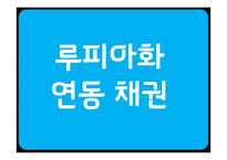 [파생금융] 다이아몬드 펀드 실패 사례 -바트화 채권과 엔 통화 옵션에 대해-12