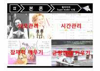 21세기의 리더십 -슈퍼리더십-14