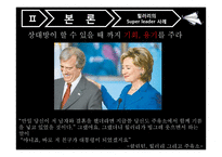 21세기의 리더십 -슈퍼리더십-17