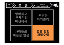 21세기의 리더십 -슈퍼리더십-18