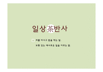 1년 안에 우리 차 프랜차이즈 오가다 200호점 돌파 프로젝트-6