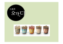 1년 안에 우리 차 프랜차이즈 오가다 200호점 돌파 프로젝트-11