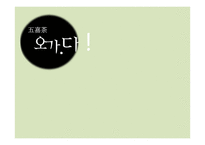 1년 안에 우리 차 프랜차이즈 오가다 200호점 돌파 프로젝트-12
