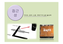 1년 안에 우리 차 프랜차이즈 오가다 200호점 돌파 프로젝트-14