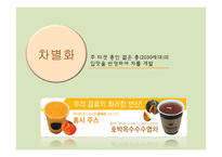 1년 안에 우리 차 프랜차이즈 오가다 200호점 돌파 프로젝트-17