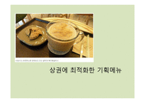 1년 안에 우리 차 프랜차이즈 오가다 200호점 돌파 프로젝트-20