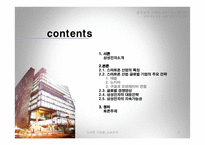 다국적기업론 -삼성전자 스마트 폰의 글로벌전략-2