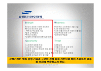 다국적기업론 -삼성전자 스마트 폰의 글로벌전략-14