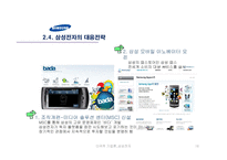 다국적기업론 -삼성전자 스마트 폰의 글로벌전략-16