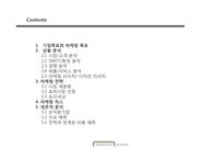 현대카드 Dreaming 마케팅전략-2