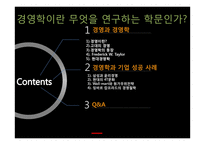 경영학이란 무엇을 연구하는 학문인가-2