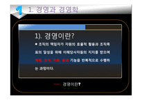 경영학이란 무엇을 연구하는 학문인가-4