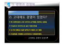 경영학이란 무엇을 연구하는 학문인가-5