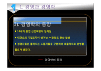 경영학이란 무엇을 연구하는 학문인가-6