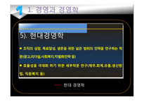 경영학이란 무엇을 연구하는 학문인가-8